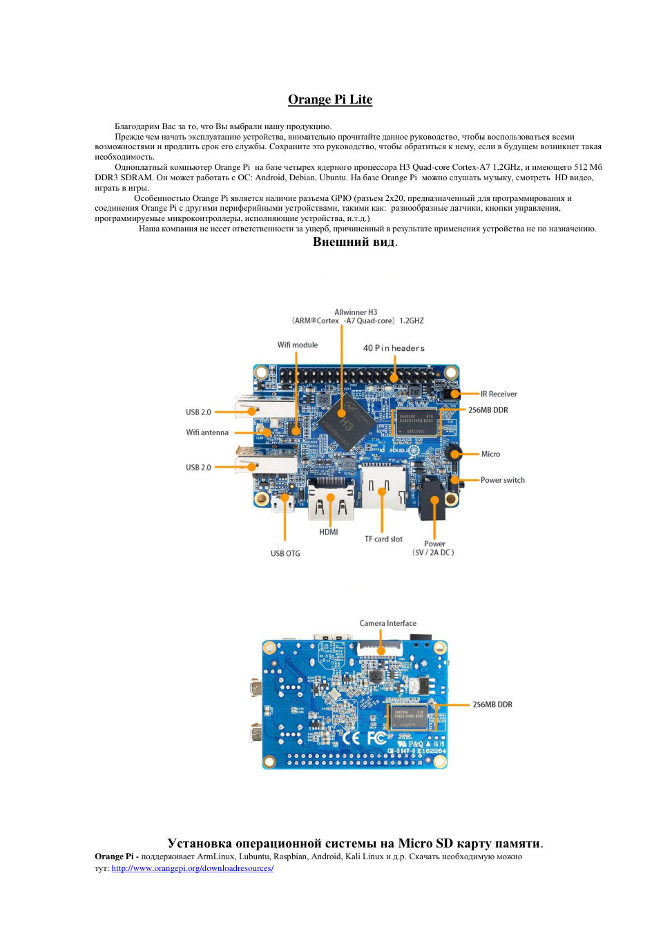 Микрокомпьютер Orange Pi Lite