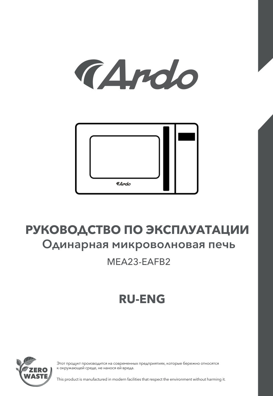 Микроволновая печь Ardo MEA23-EAFB2
