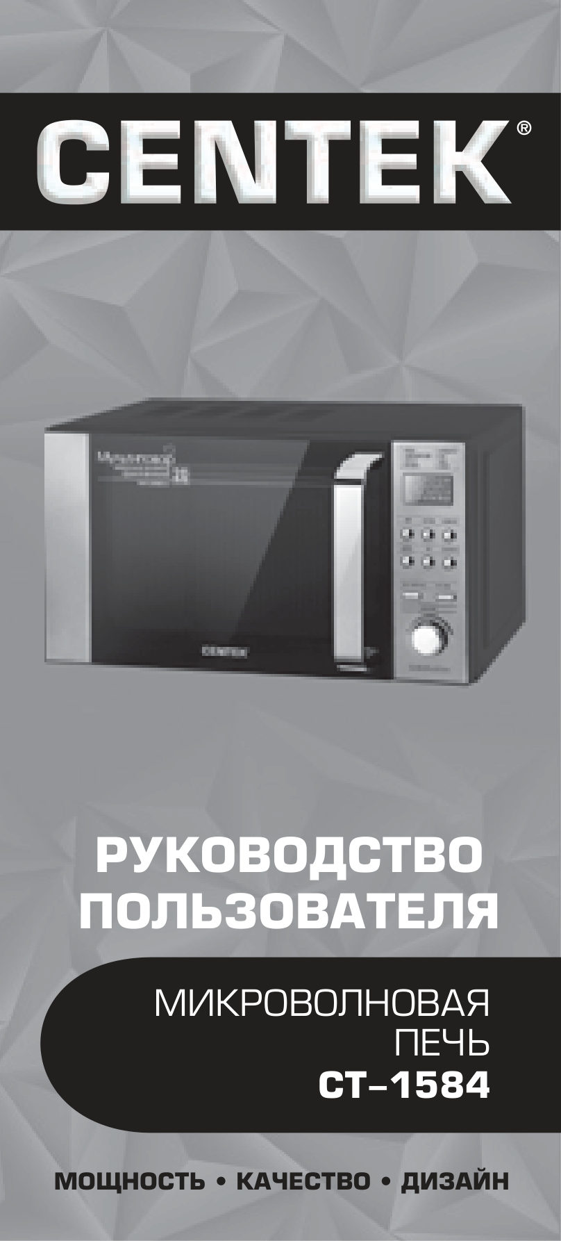 Микроволновая печь Centek CT-1584