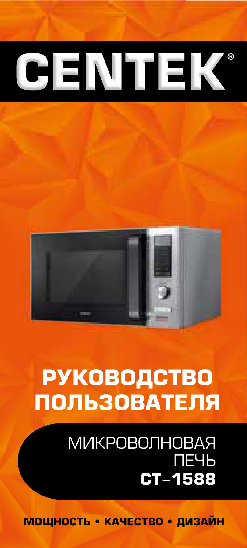 Микроволновая печь Centek CT-1588
