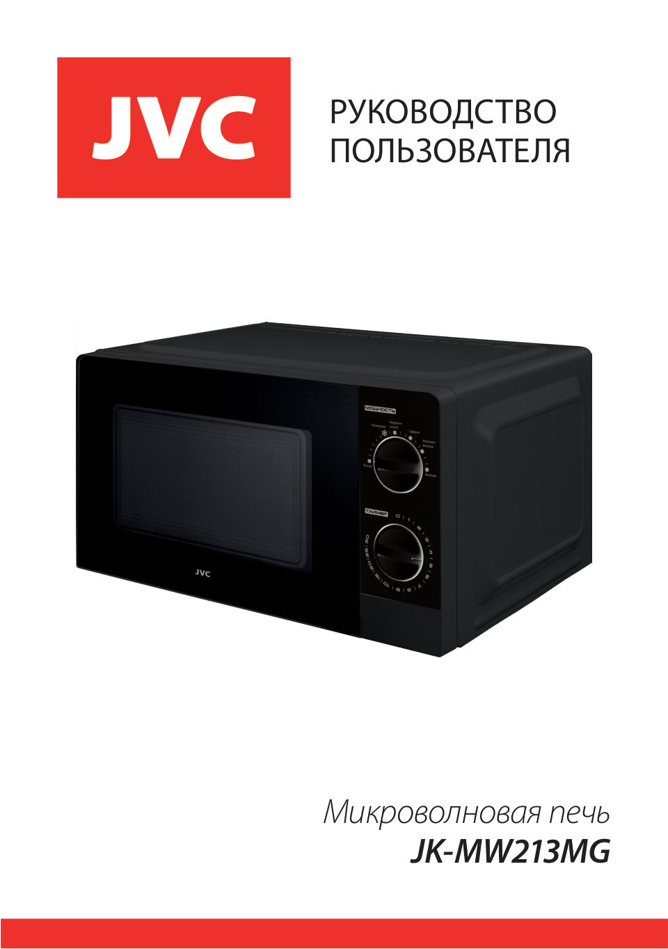Микроволновая печь JVC JK-MW213MG