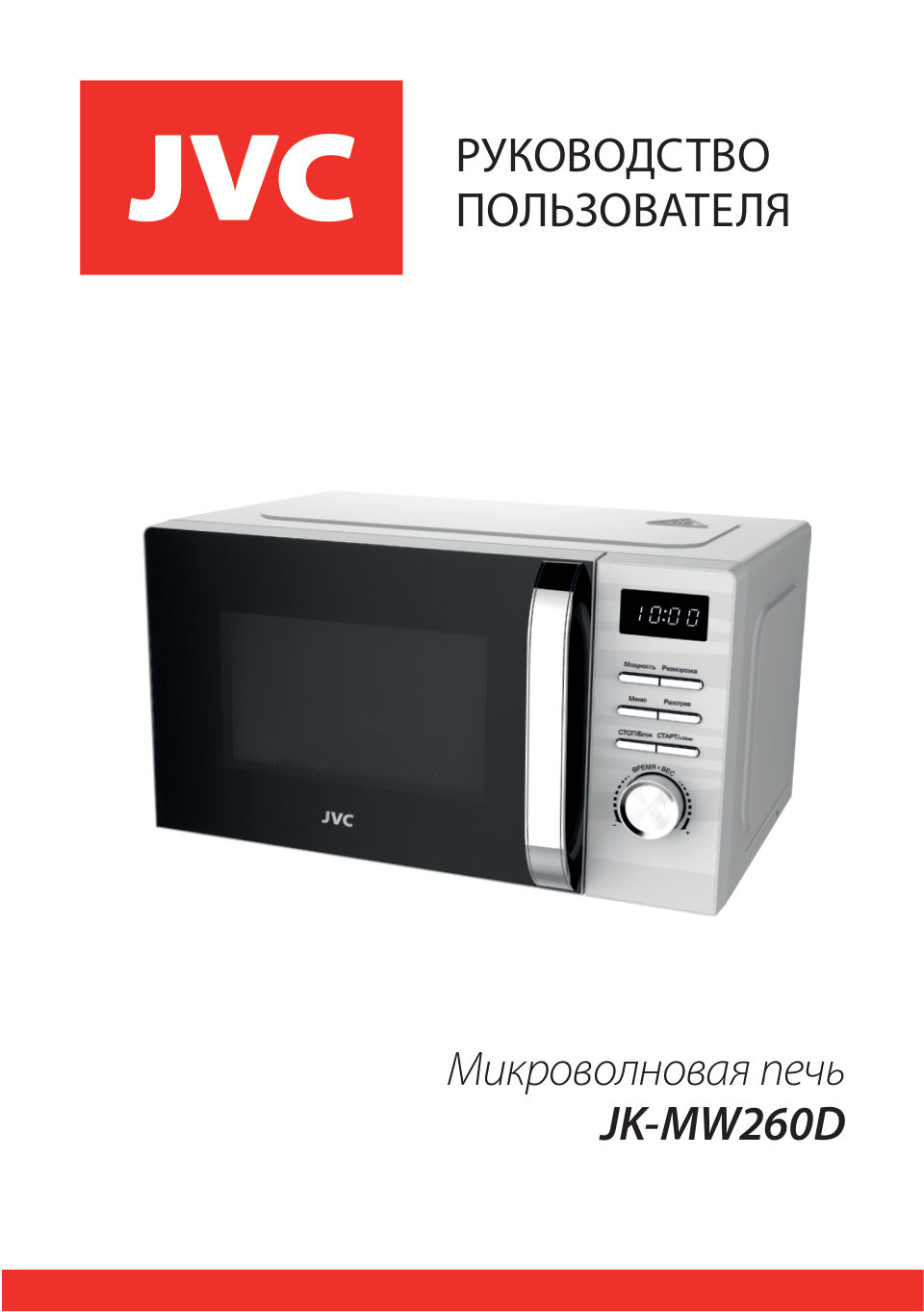 Микроволновая печь JVC JK-MW260D