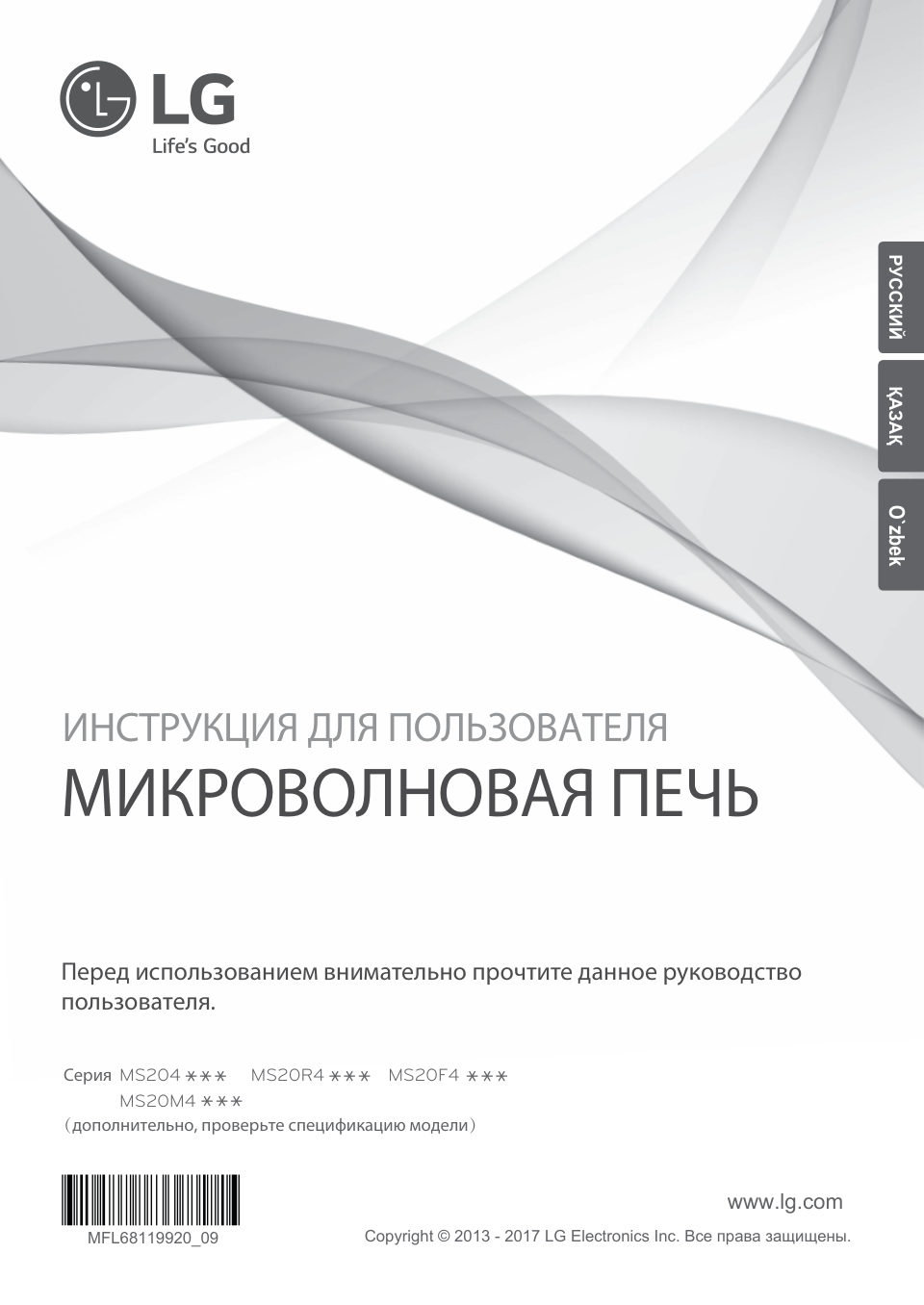 Микроволновая печь LG MS2044V