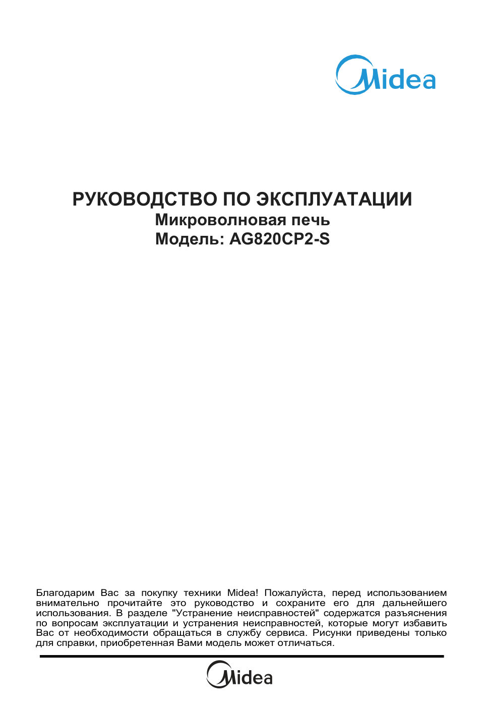 Микроволновая печь Midea AG820CP2-S