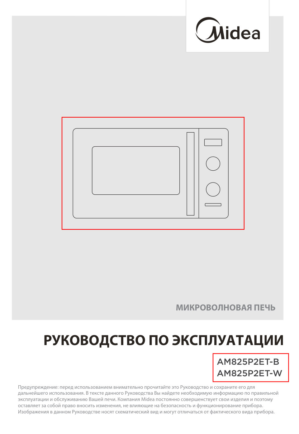 Микроволновая печь Midea AM825P2ET