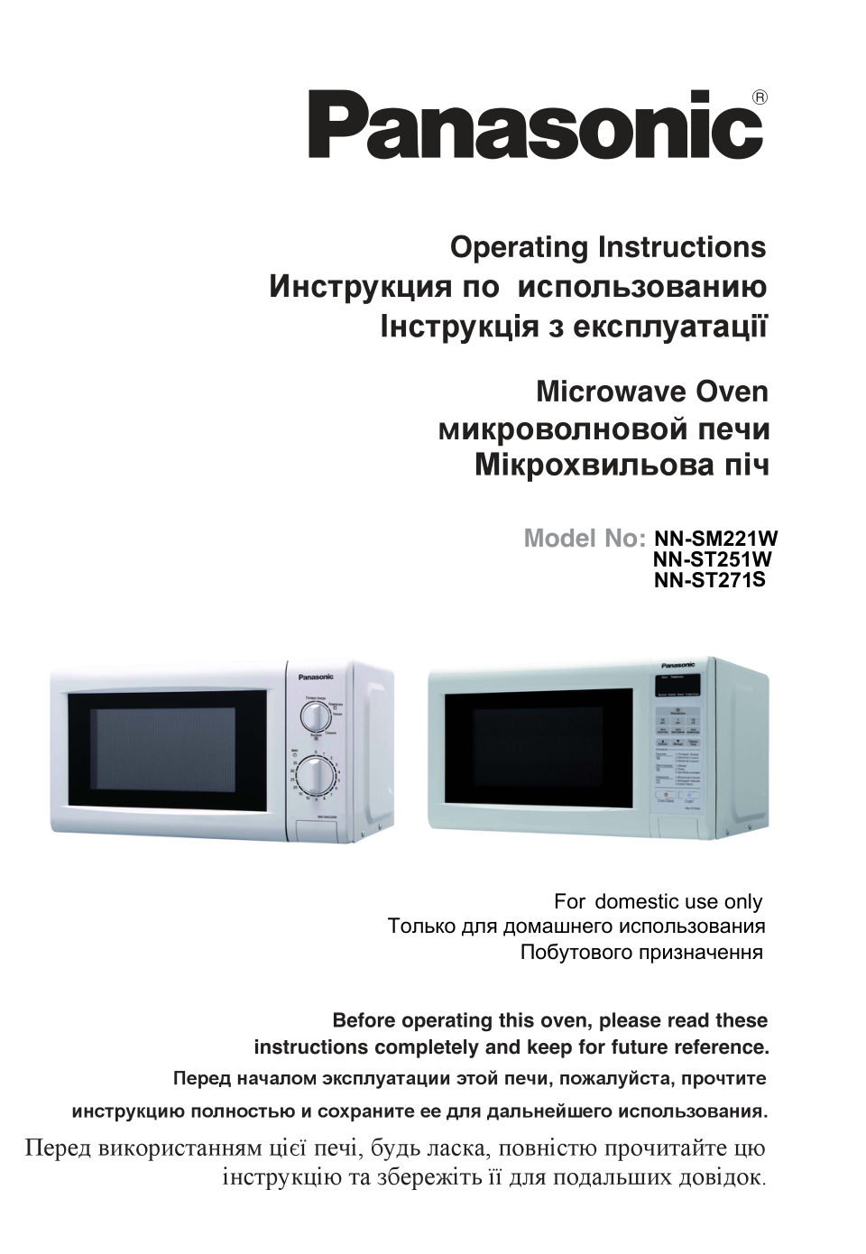 Микроволновая печь Panasonic NN-SM221W