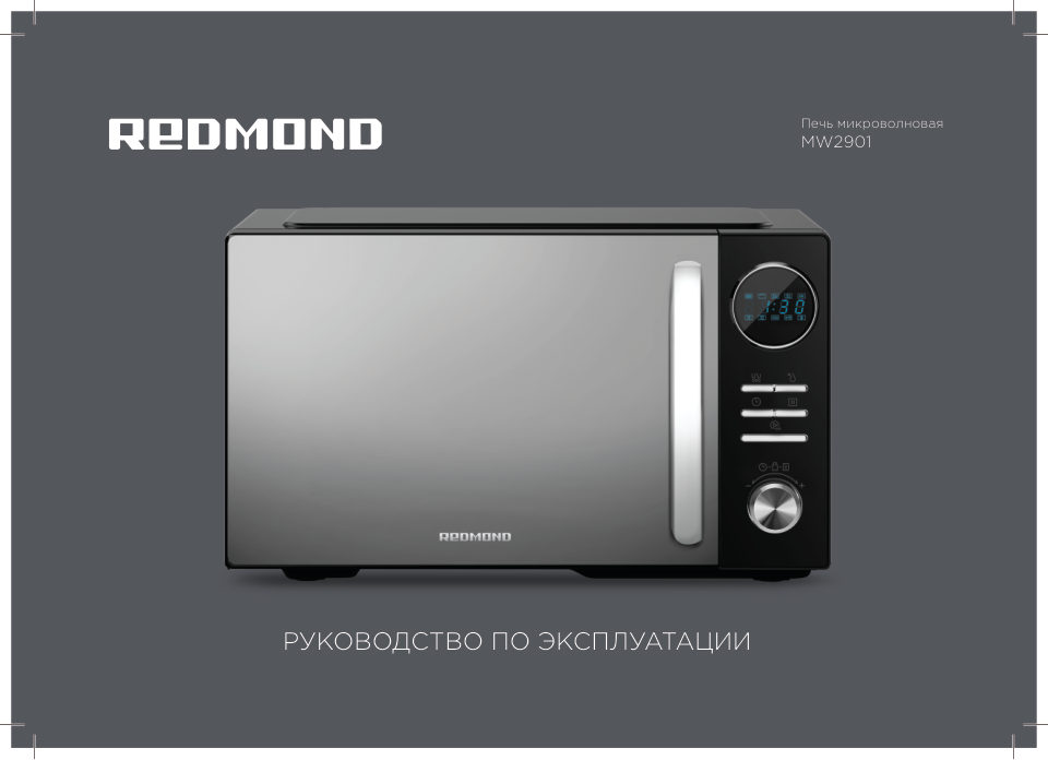 Микроволновая печь REDMOND MW2901