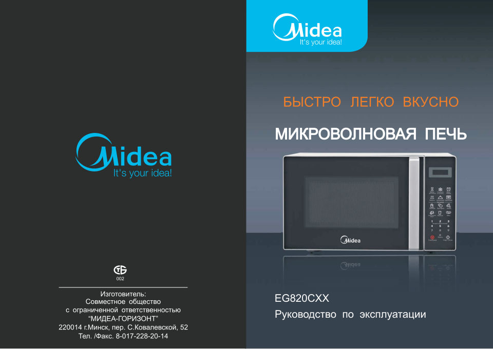 Микроволновая печь с грилем Midea EG820CXX