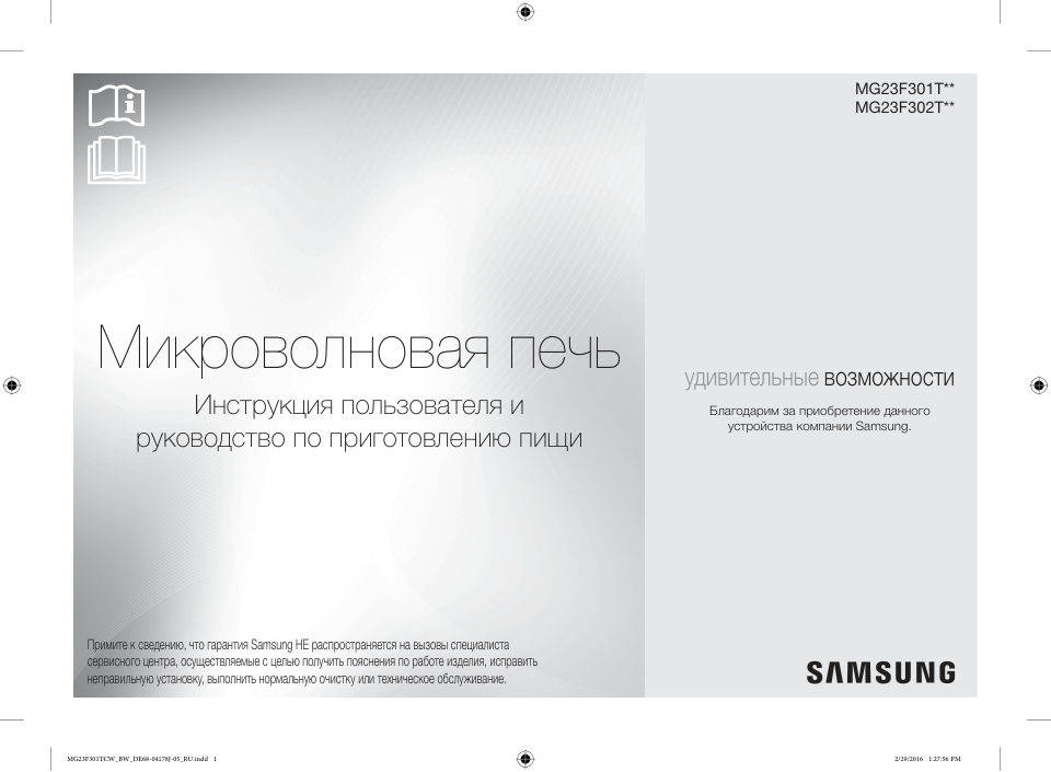 Микроволновая печь Samsung MG23F302TQS