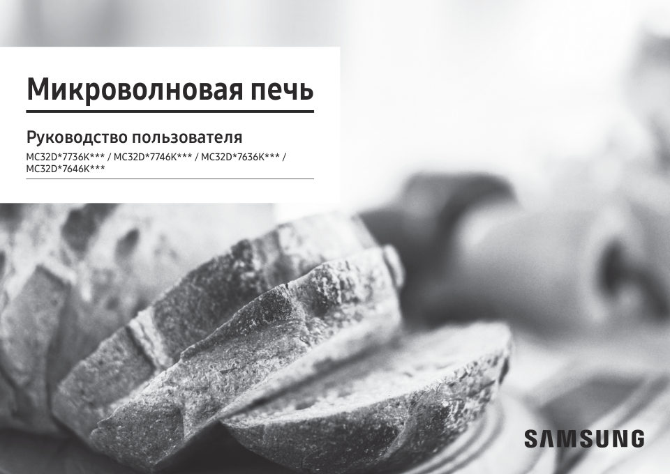 Микроволновая печь Samsung MW7300B