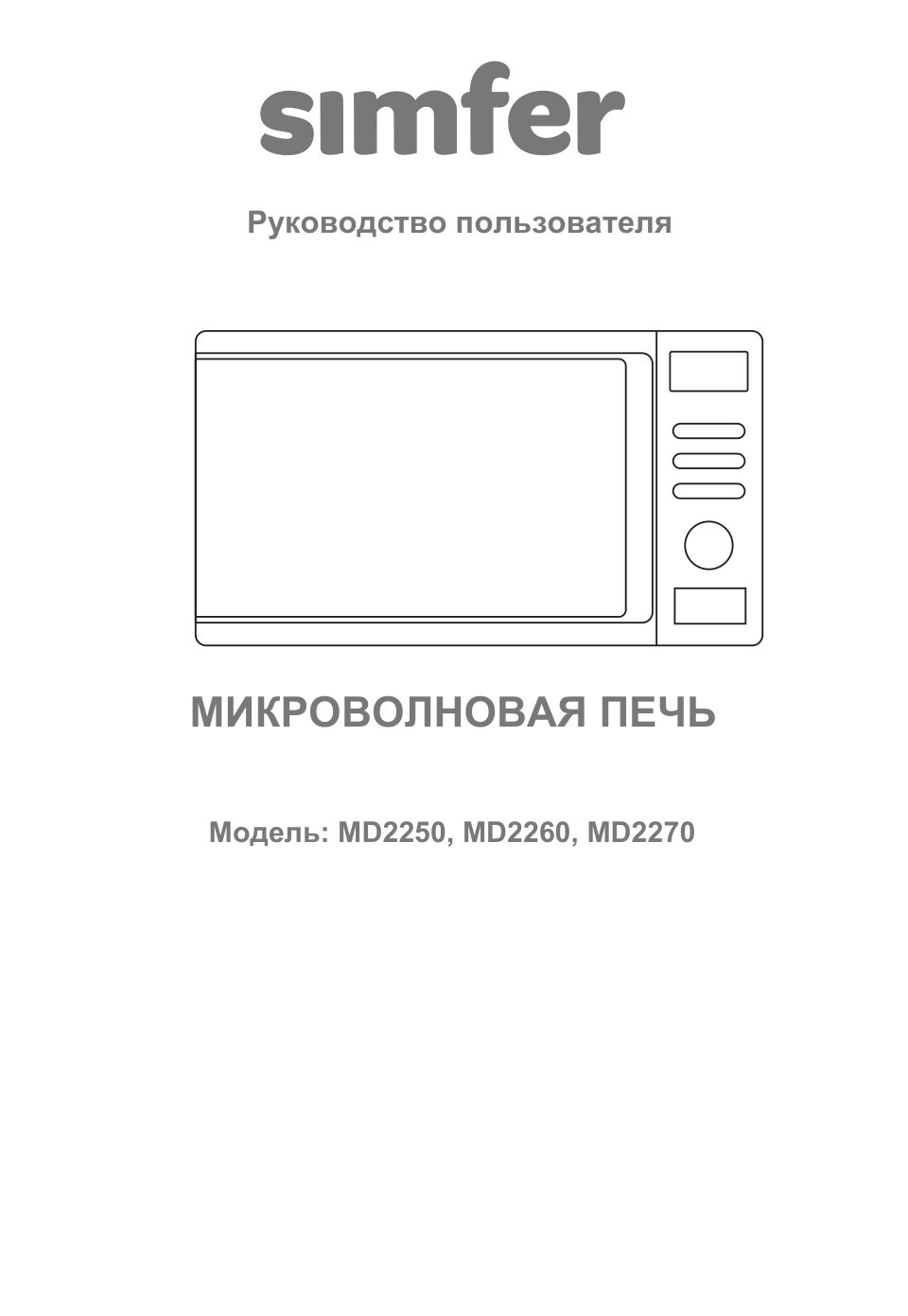 Микроволновая печь Simfer MD2250