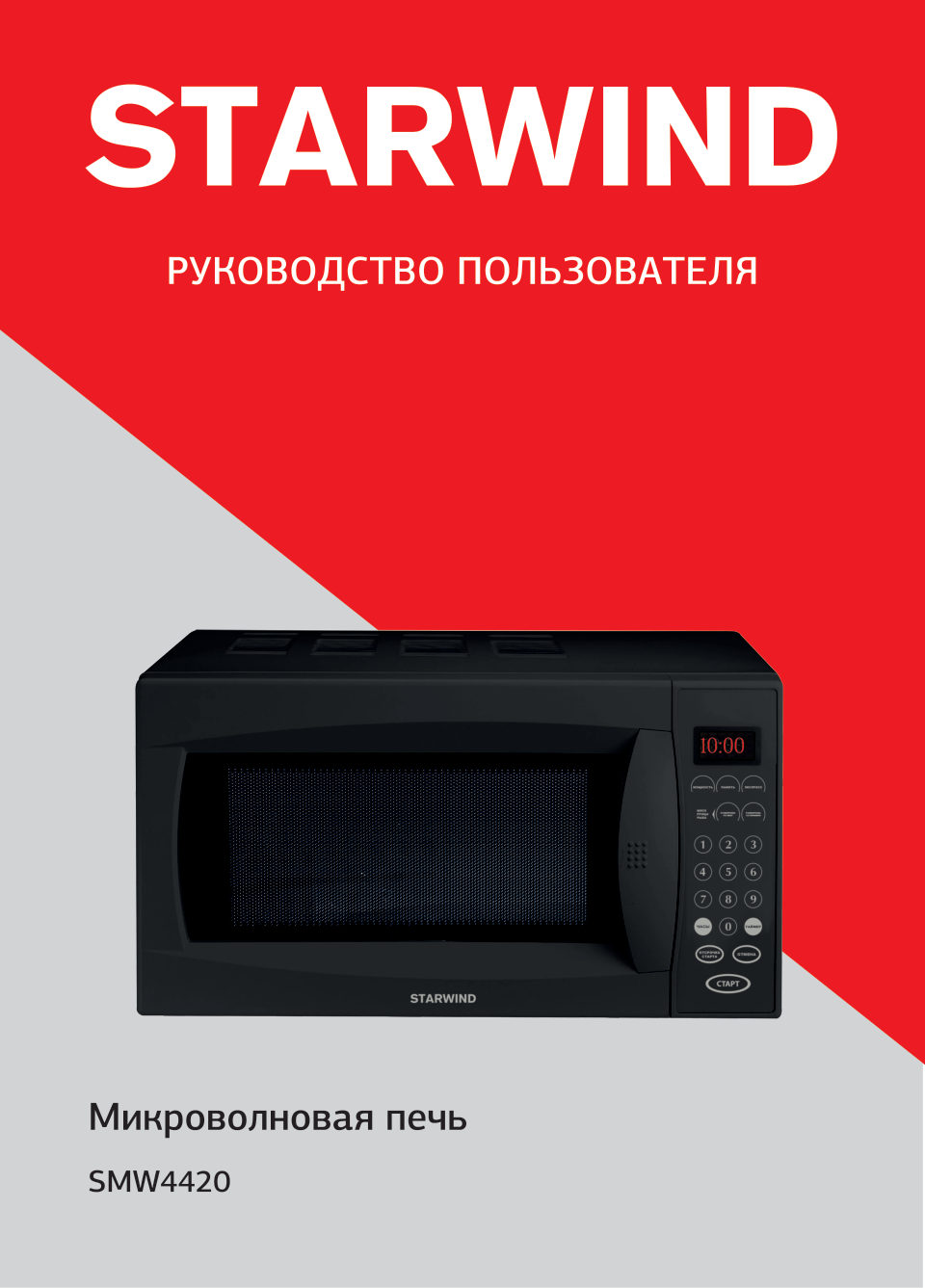Микроволновая печь Starwind SMW4420