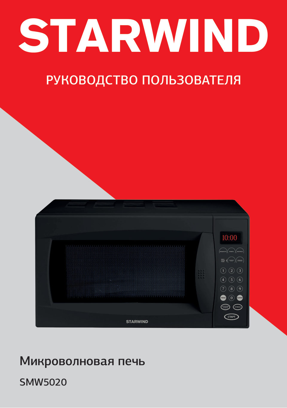 Микроволновая печь Starwind SMW5020