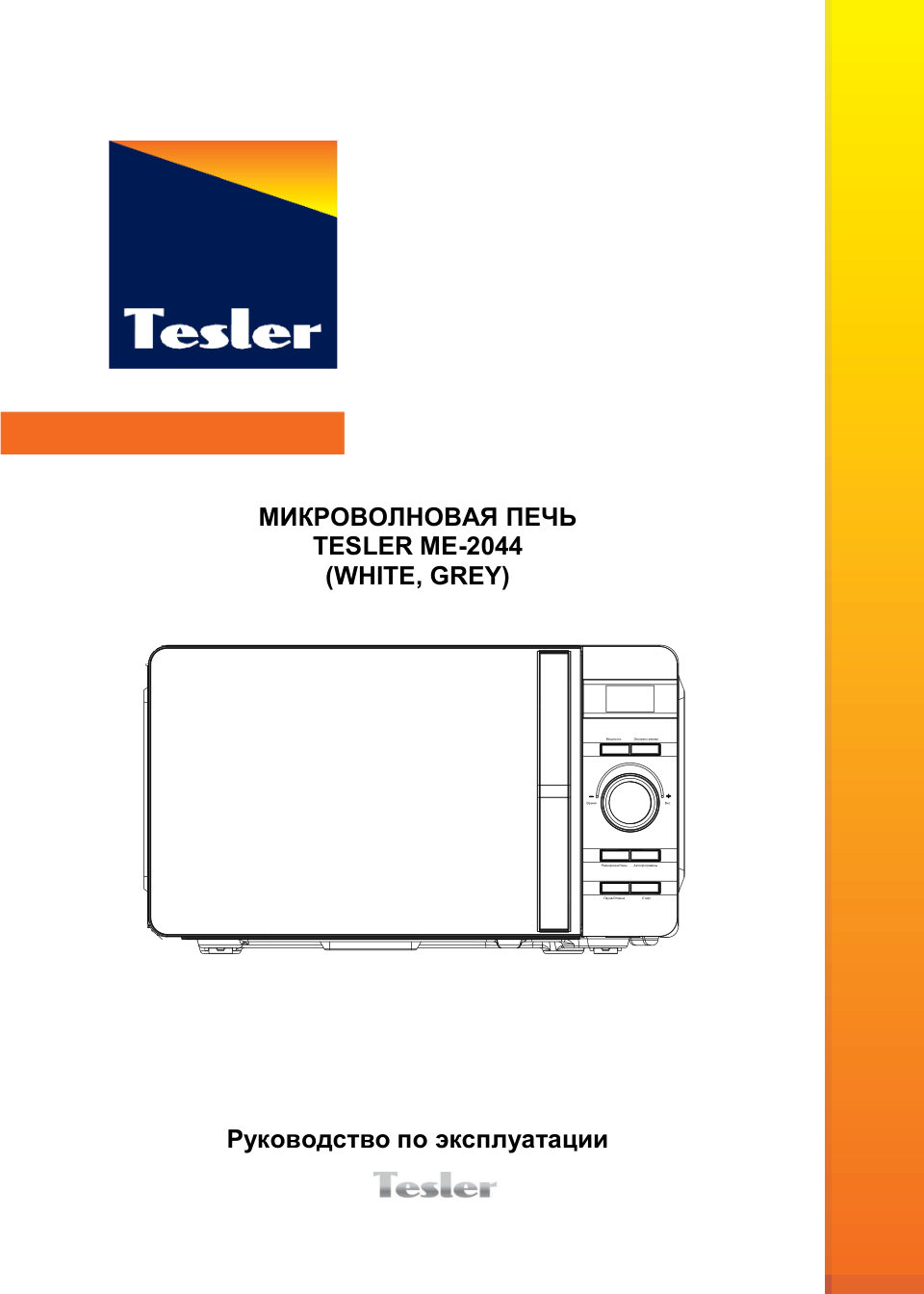 Микроволновая печь Tesler INGRID ME-2044