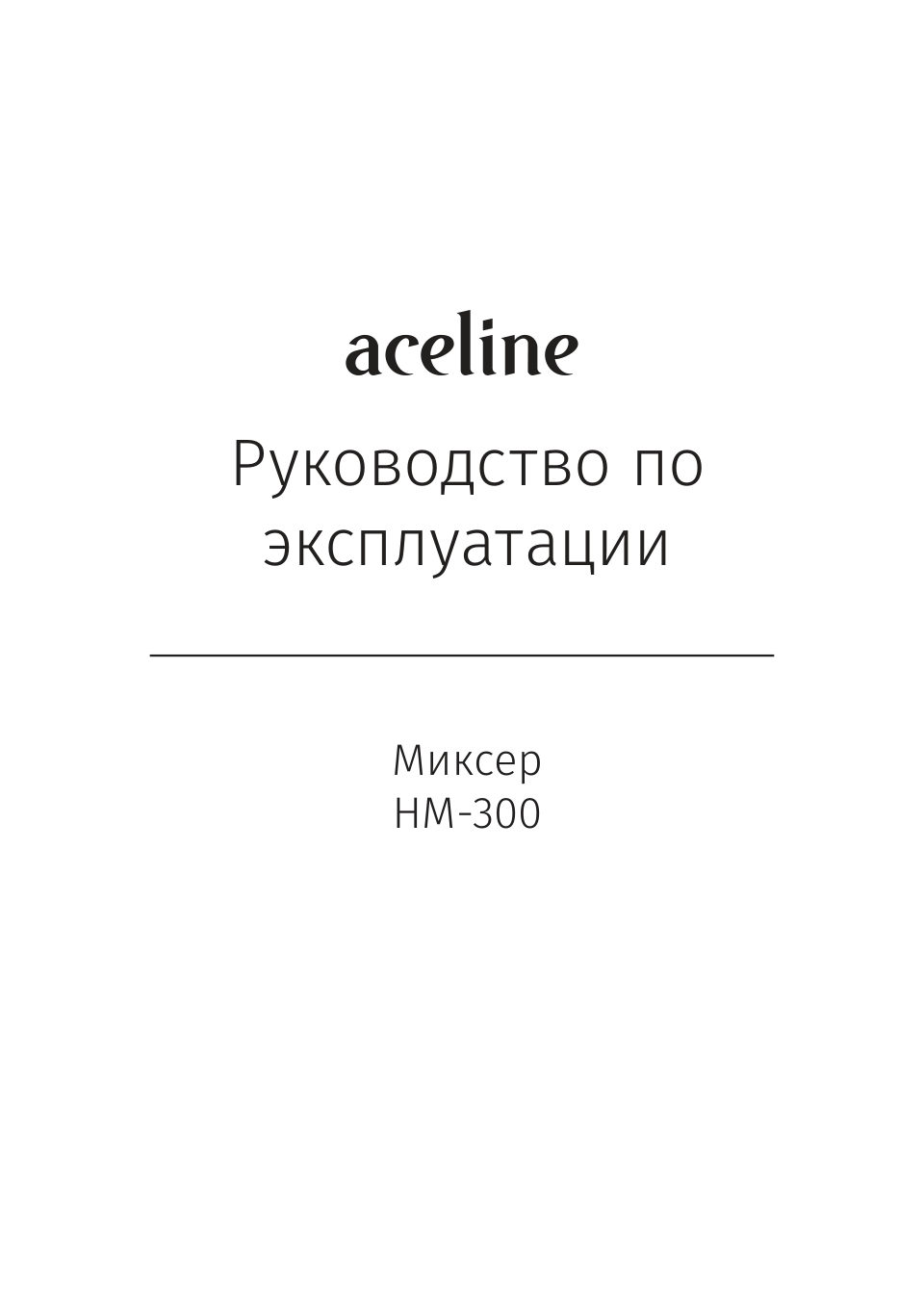 Миксер Aceline HM-300