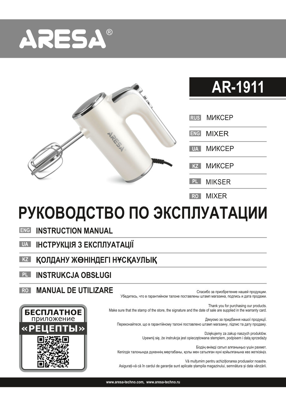 Миксер ARESA AR-1911