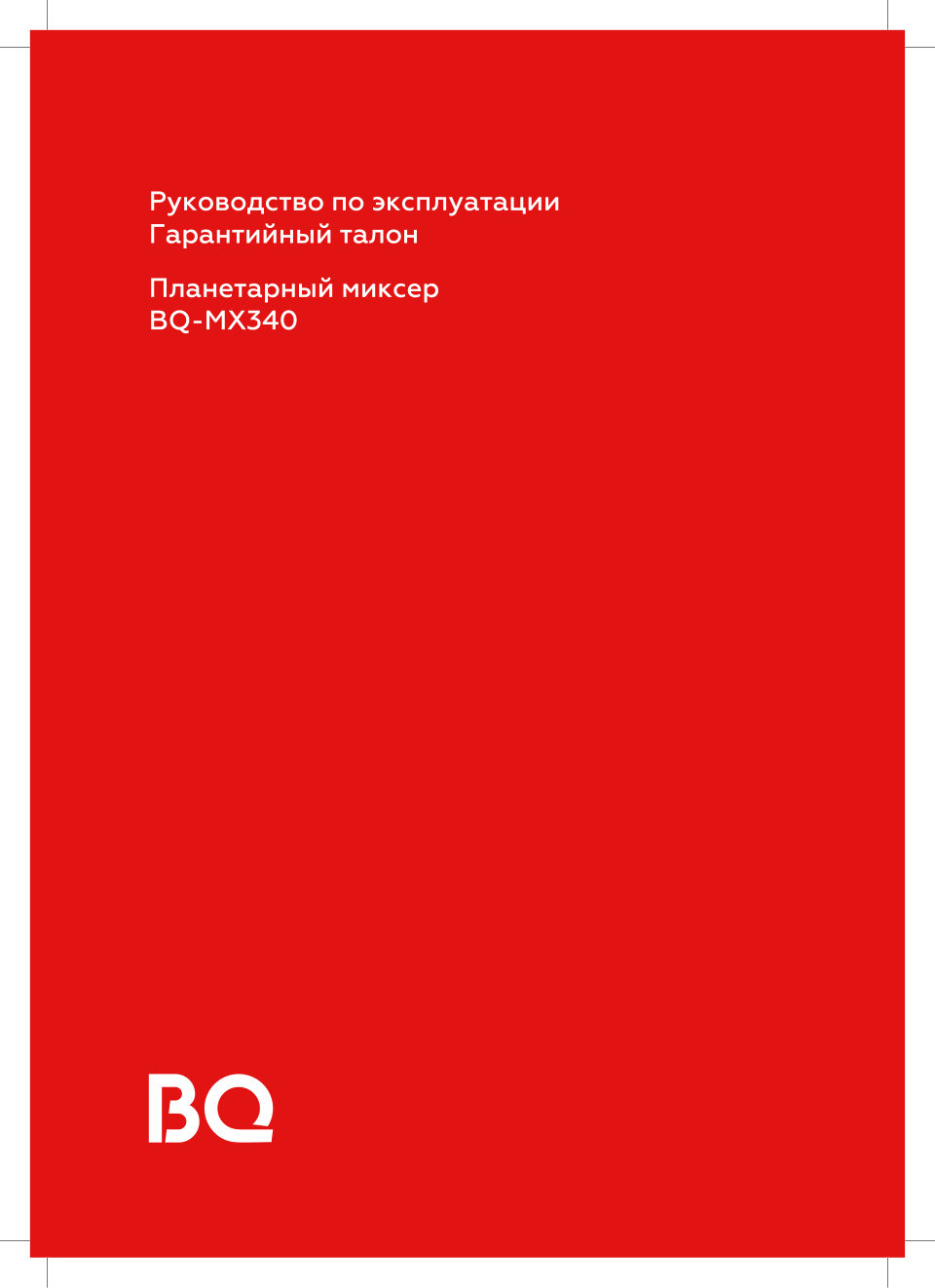 Миксер BQ MX340