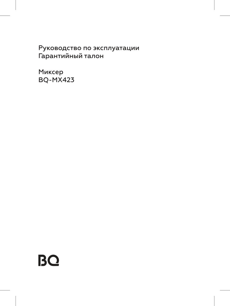 Миксер BQ MX423