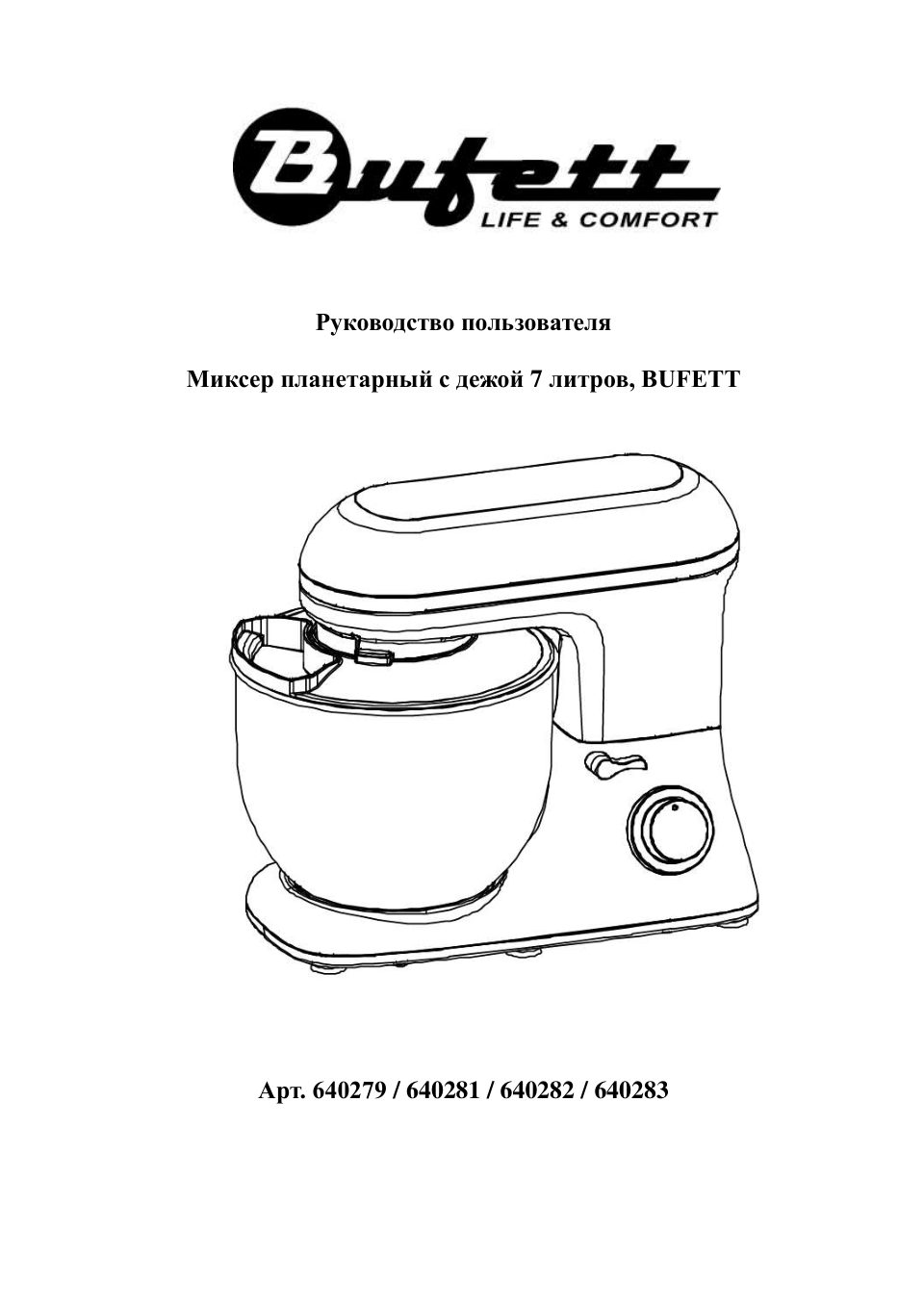 Миксер Bufett SMP 282