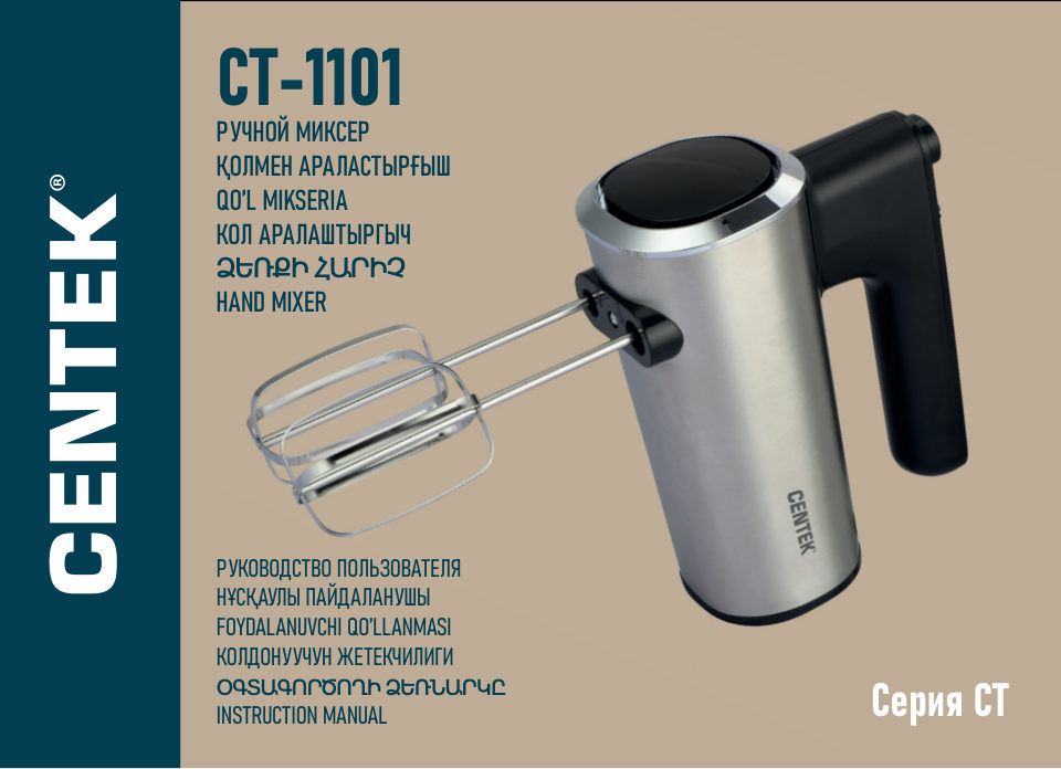 Миксер Centek CT-1101