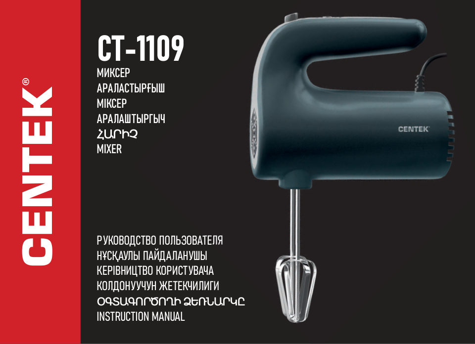 Миксер Centek CT-1109