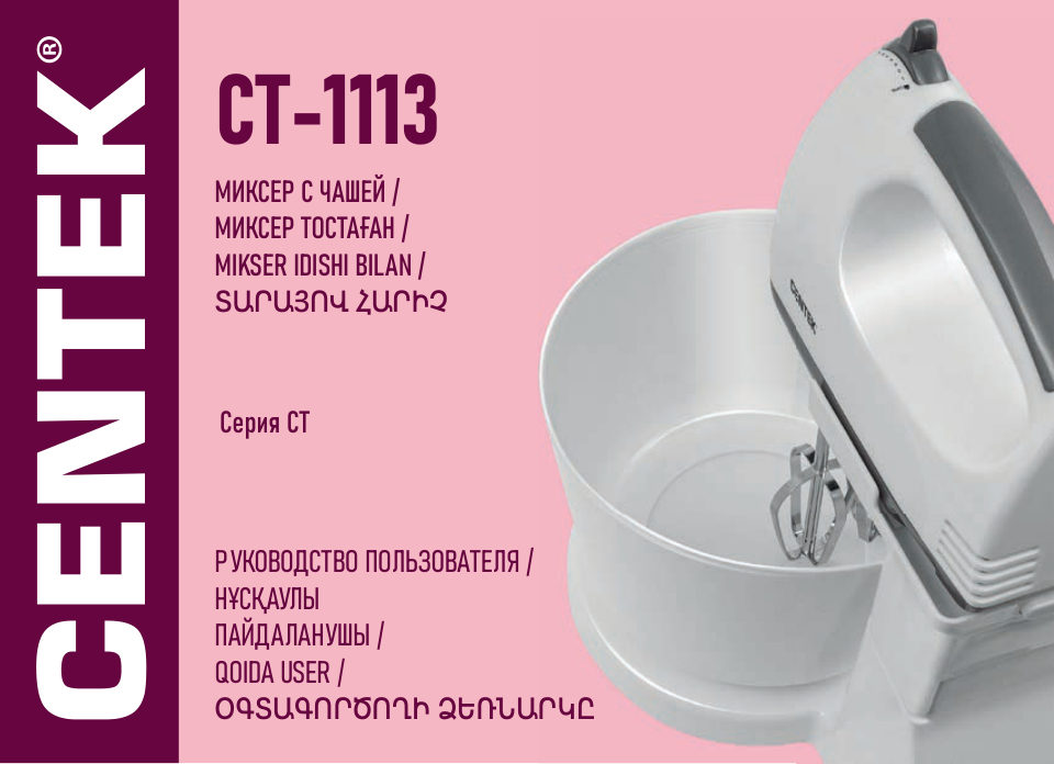 Миксер Centek CT-1113