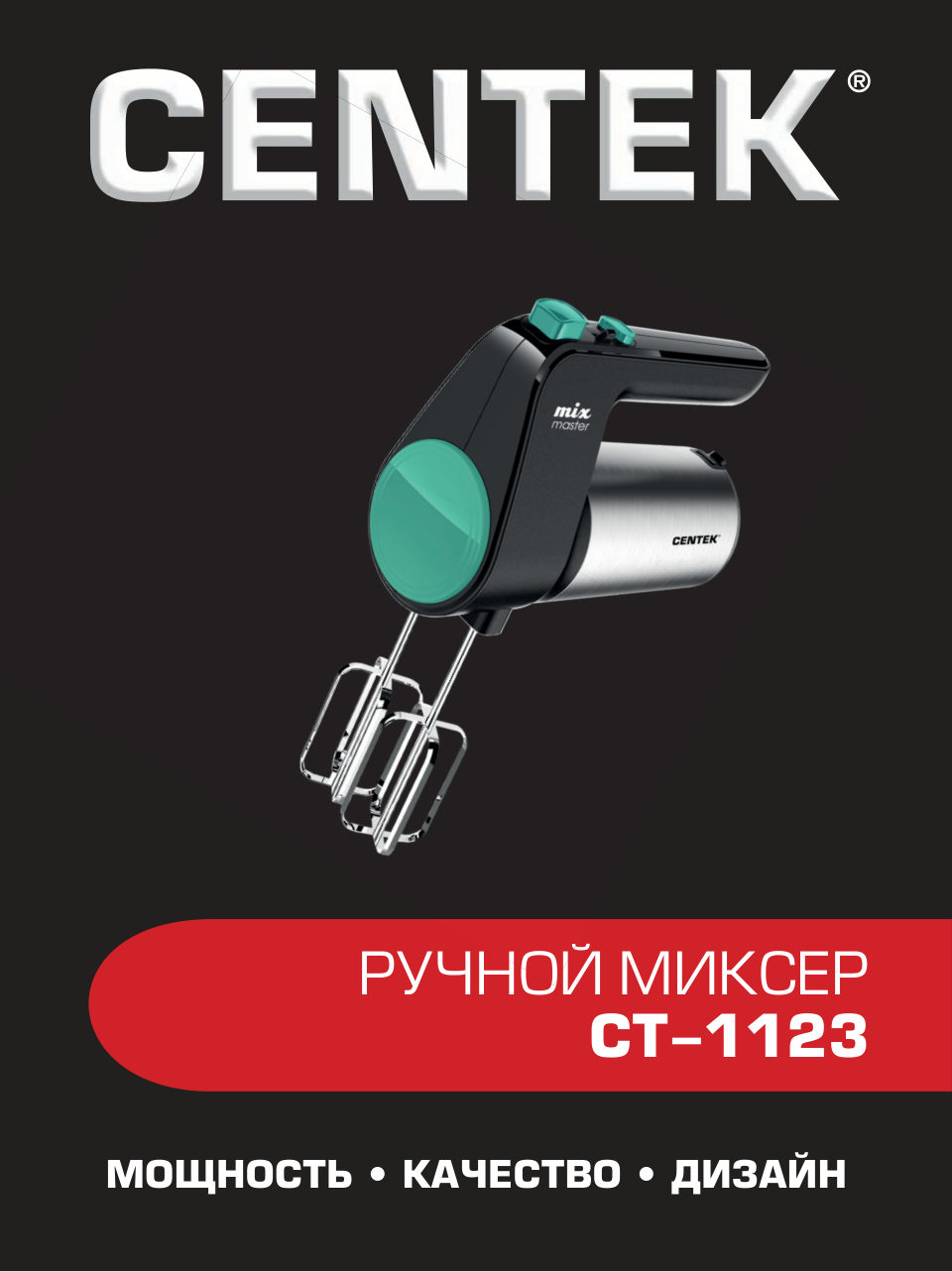 Миксер Centek CT-1123