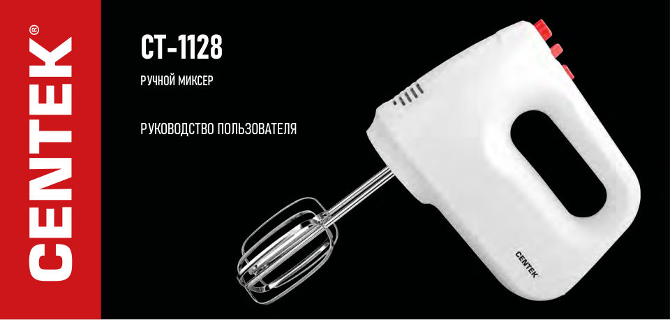 Миксер Centek CT-1128