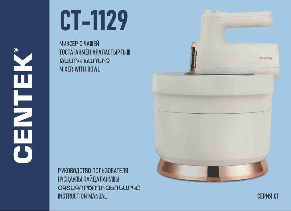 Миксер Centek CT-1129