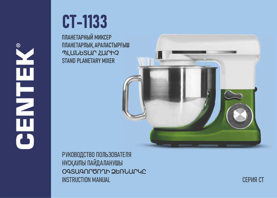 Миксер Centek CT-1133