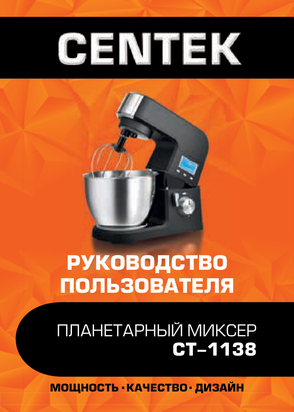 Миксер Centek CT-1138