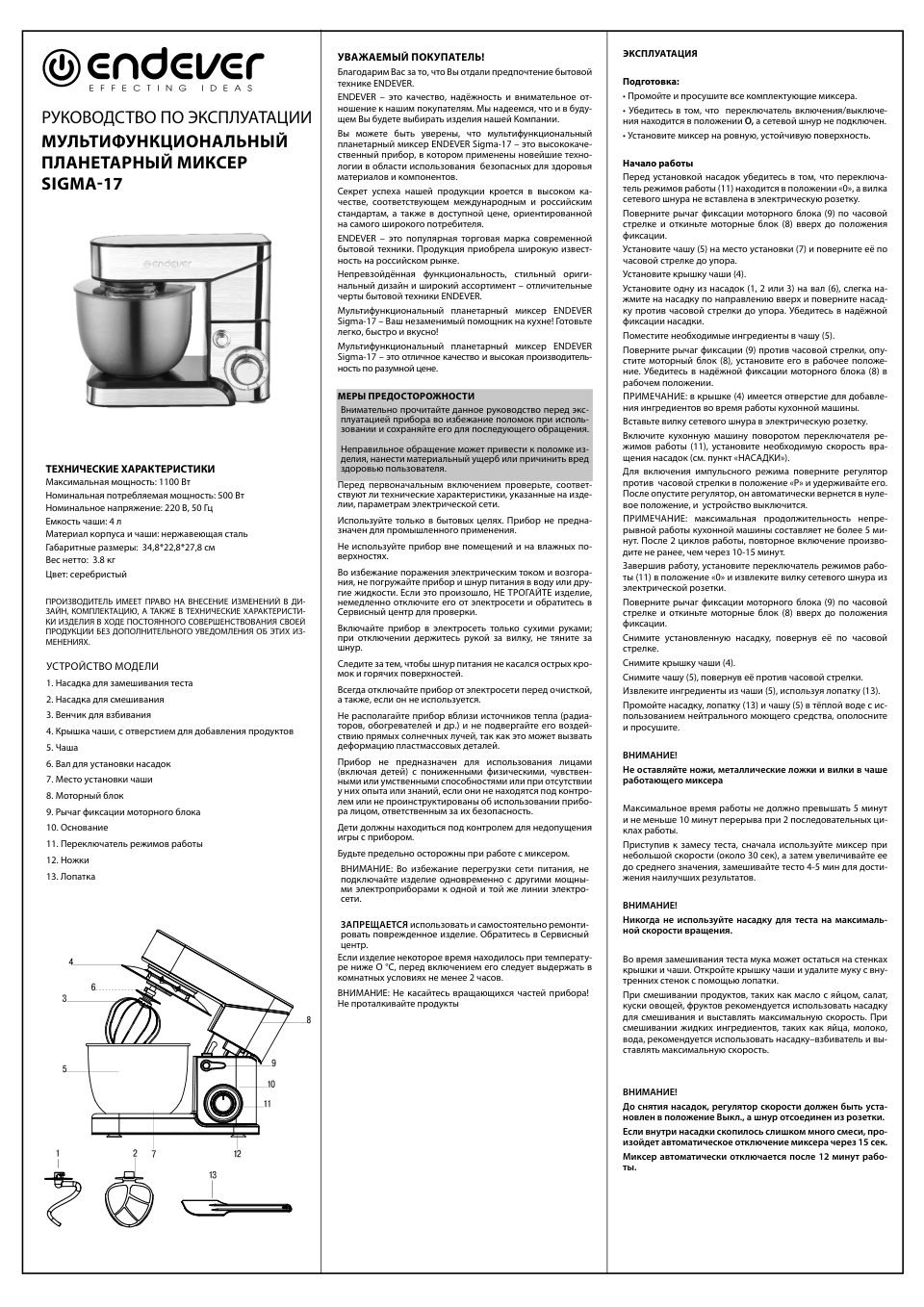 Миксер Endever Sigma-17