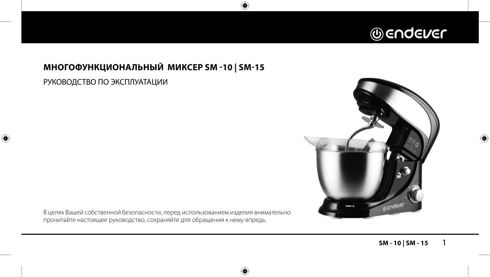 Миксер Endever SkyLine SM-10