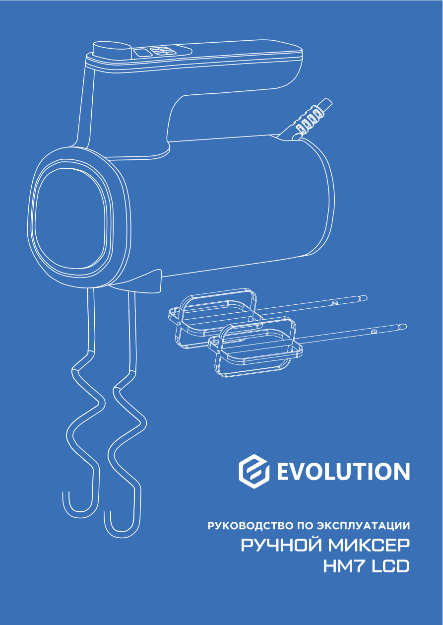 Миксер EVOLUTION HM7 LCD