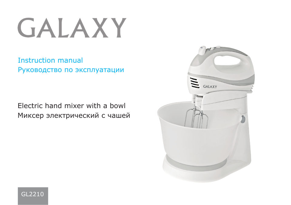 Миксер Galaxy GL 2210