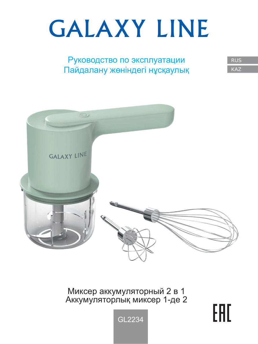 Миксер Galaxy Line GL2234