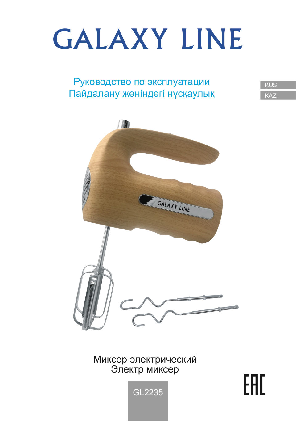 Миксер Galaxy Line GL 2235