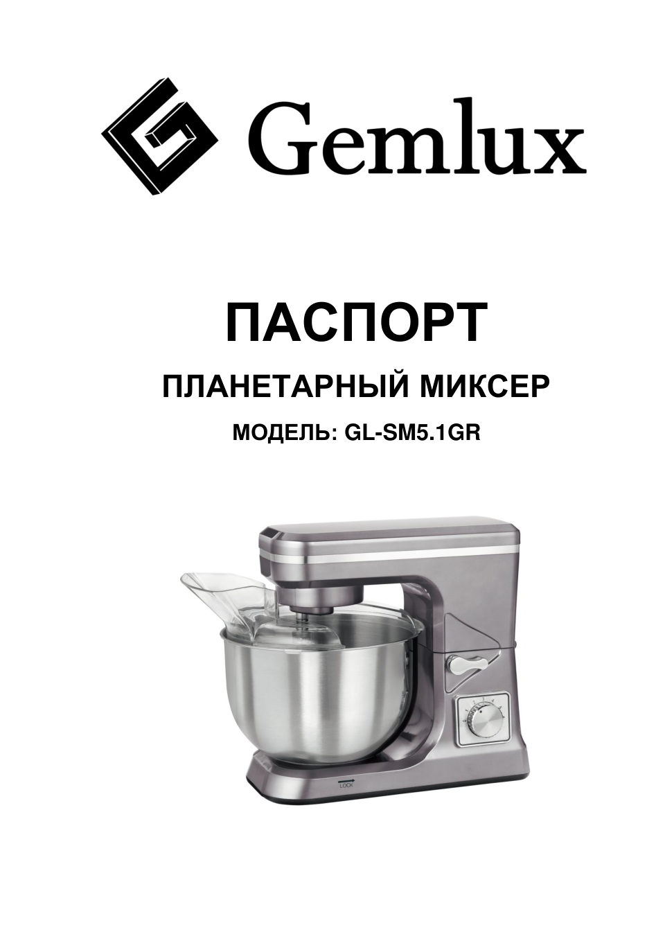Миксер Gemlux GL-SM5.1GR