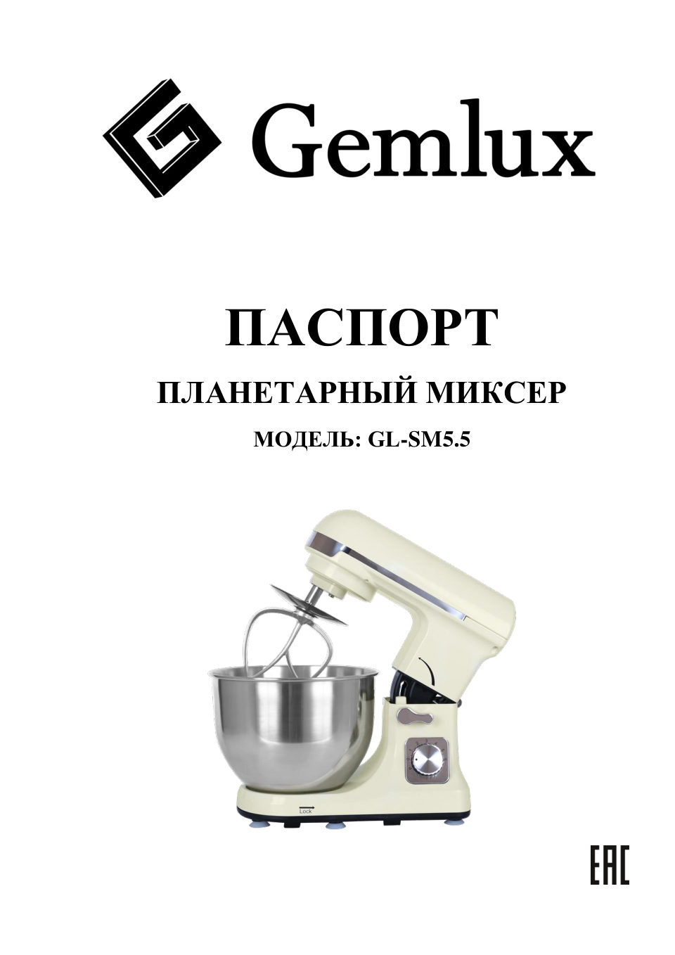 Миксер Gemlux GL-SM5.5DR