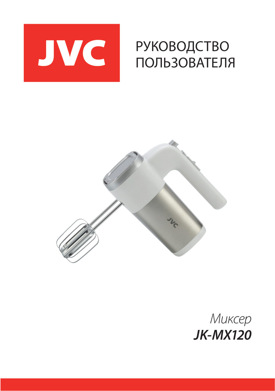 Миксер JVC JK-MX120