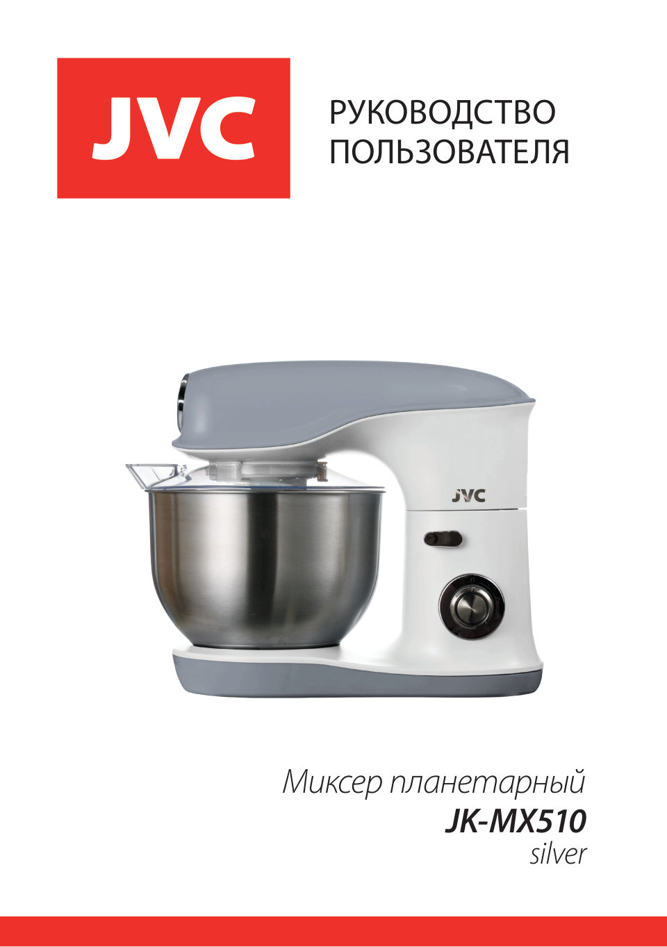 Миксер JVC JK-MX510 mint