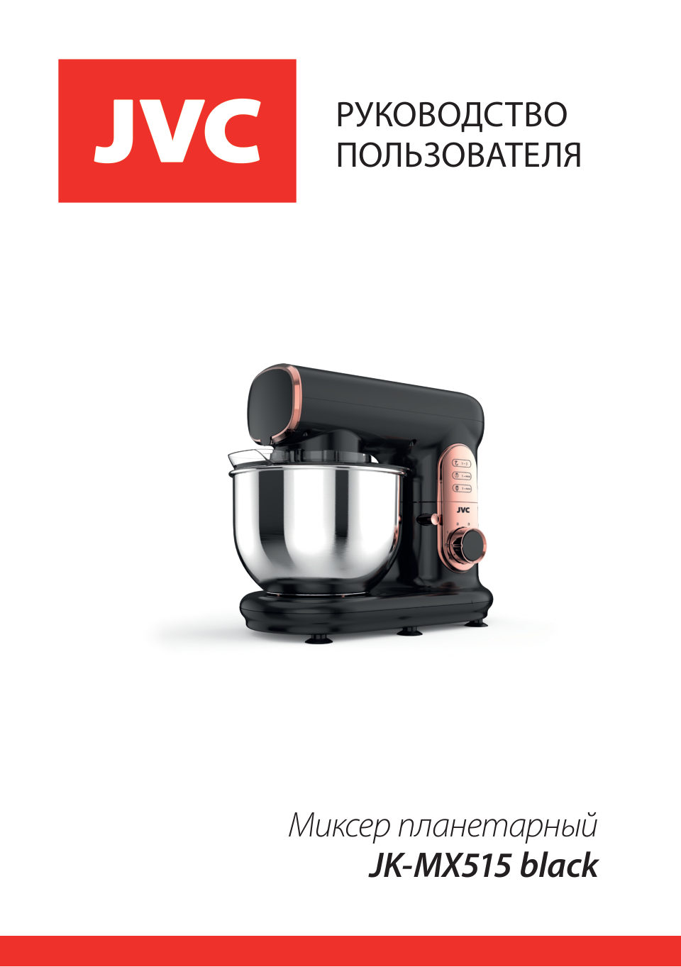 Миксер JVC JK-MX515