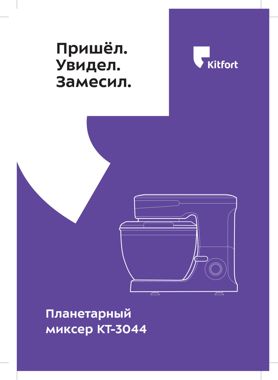 Миксер Kitfort KT-3044-1