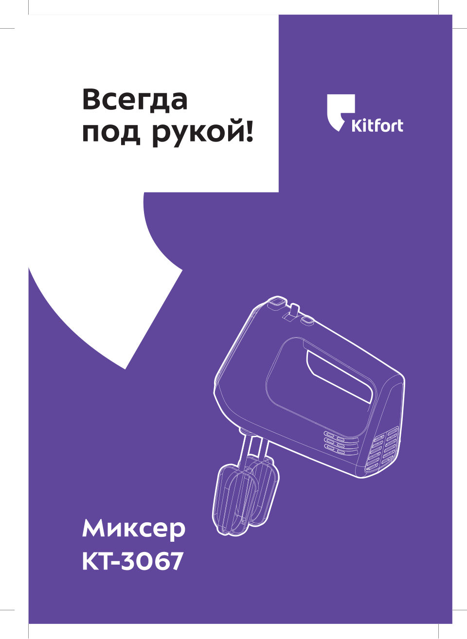Миксер Kitfort KT-3067-1