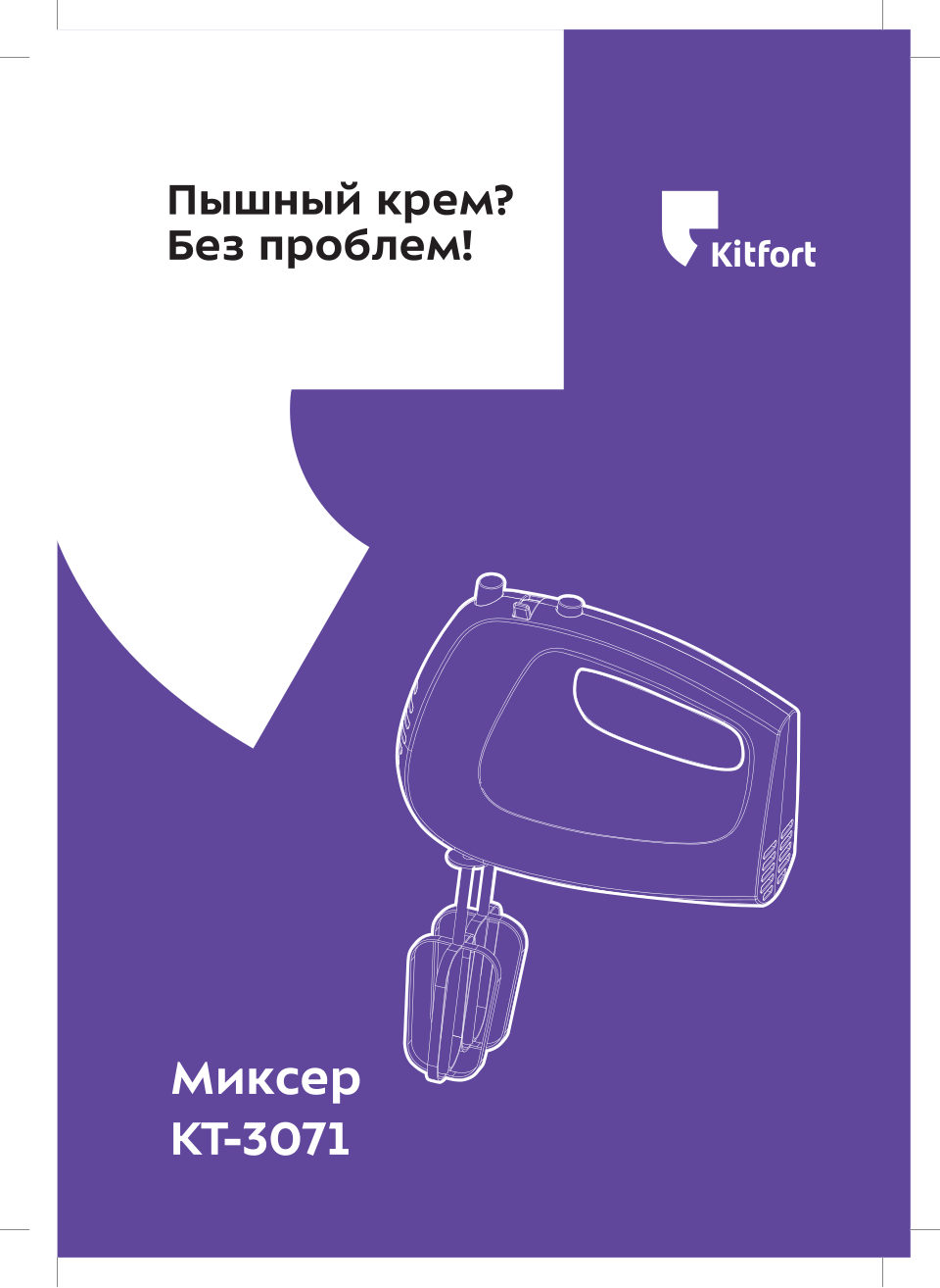 Миксер Kitfort KT-3071-1