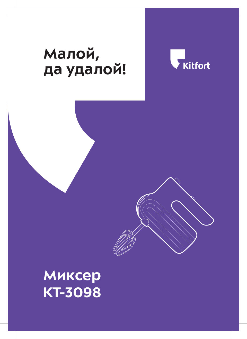 Миксер Kitfort КТ-3098