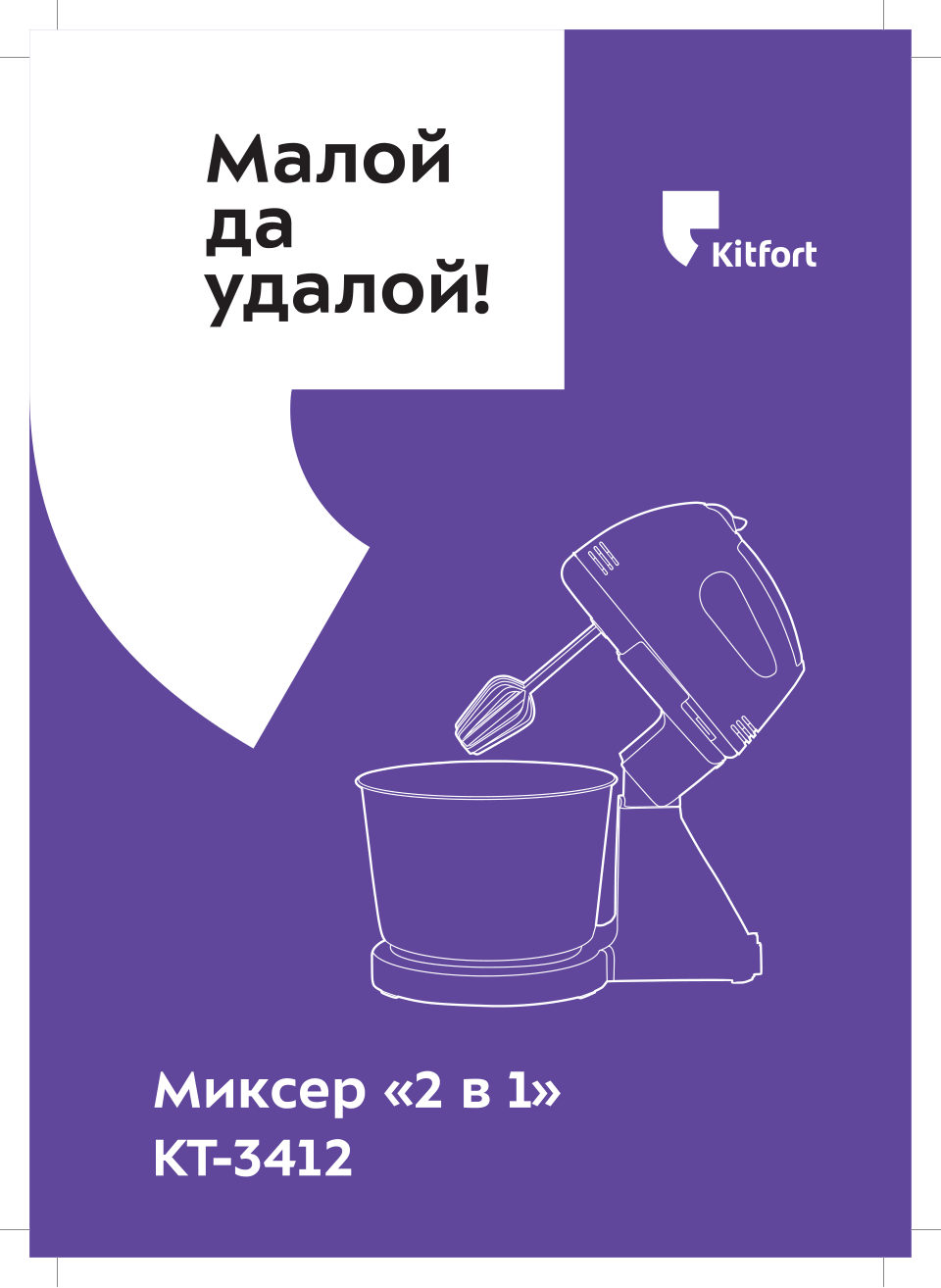 Миксер Kitfort КТ-3412