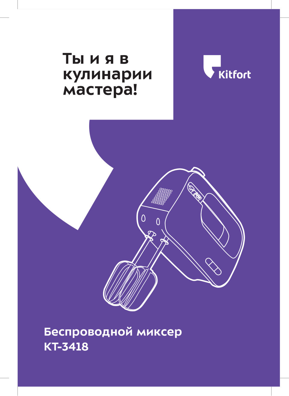 Миксер Kitfort КТ-3418-1