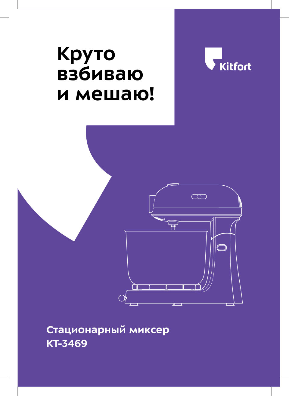 Миксер Kitfort КТ-3469