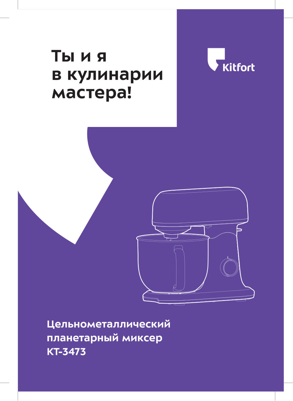 Миксер Kitfort КТ-3473-2